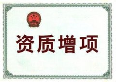 眾聚小課堂：建筑資質(zhì)增項(xiàng)需要什么材料？應(yīng)該怎樣辦理？
