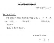 北京市建筑工程辦理聯(lián)合驗收，需要準備哪些材料？