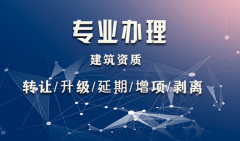 2021年建筑資質(zhì)改革對中小建筑企業(yè)將帶來哪些影響？