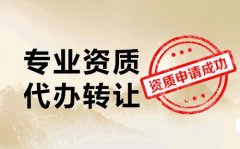 建筑資質(zhì)代辦費(fèi)用一般是多少錢？