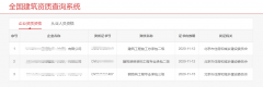 知道了企業(yè)名稱，如何可以查詢到該企業(yè)的建筑資質(zhì)都有哪些？