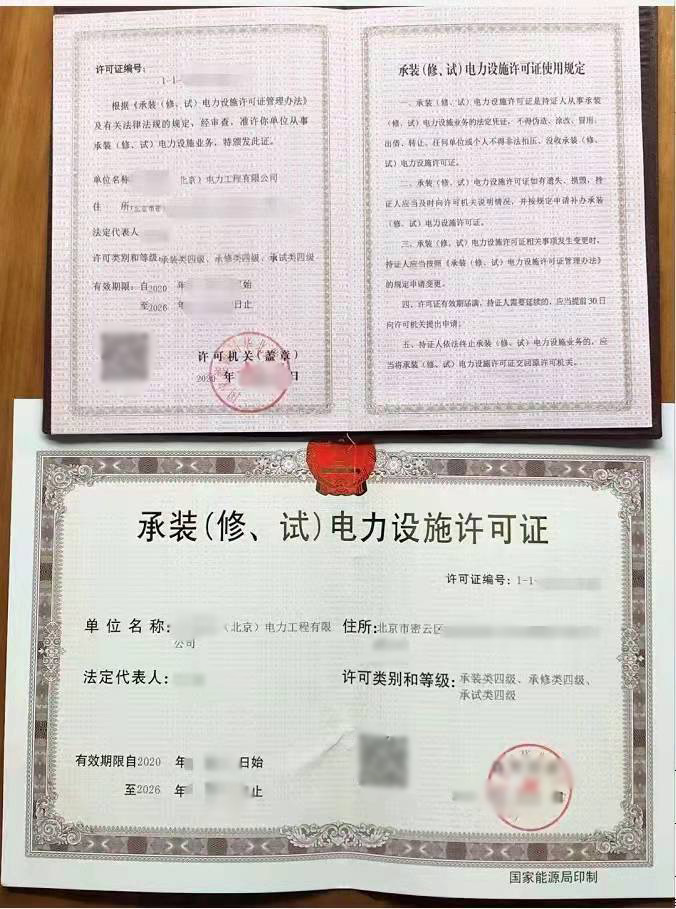 承裝(修、試)電力設施許可證,承裝修試資質升級
